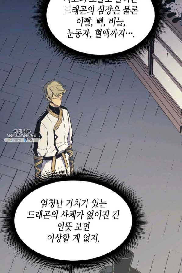 4000년 만에 귀환한 대마도사 95화 5