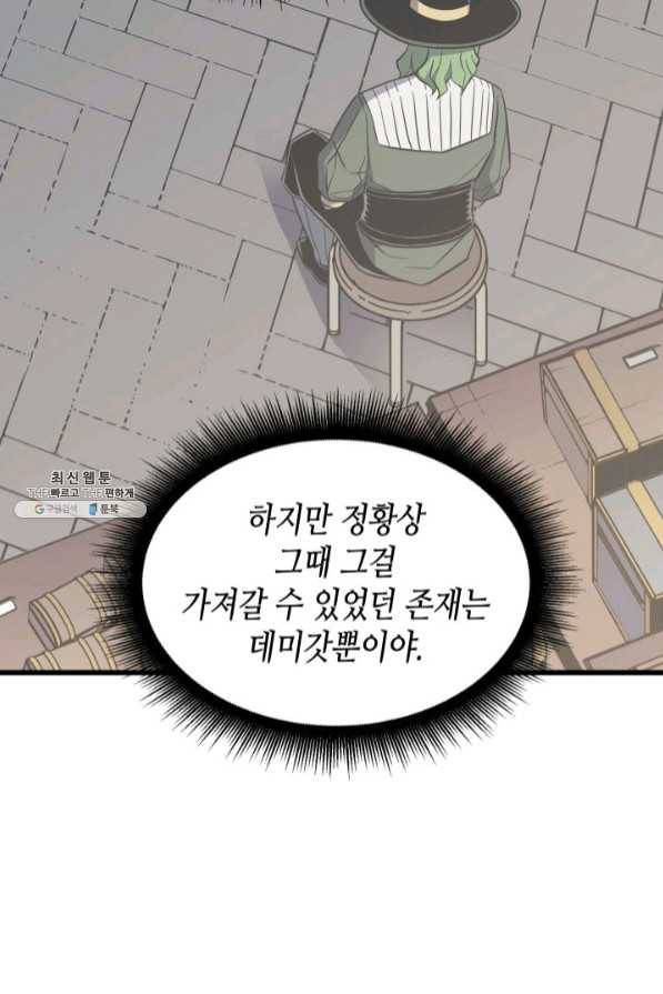 4000년 만에 귀환한 대마도사 95화 6