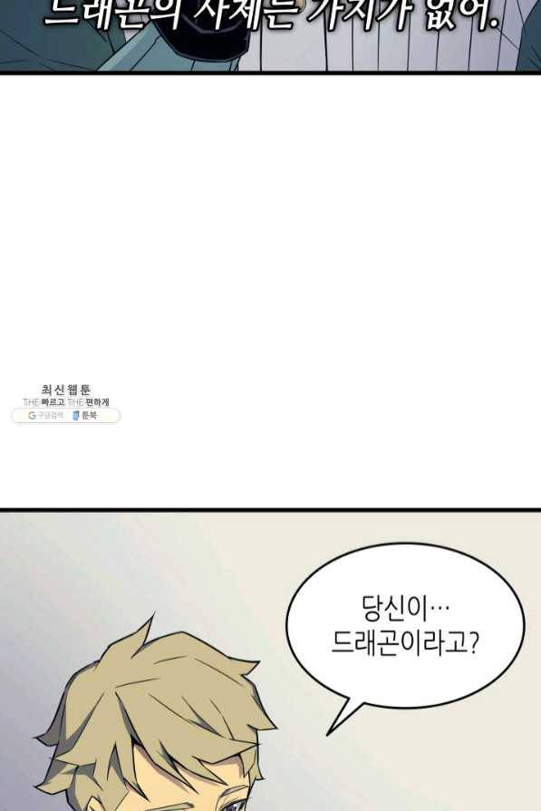 4000년 만에 귀환한 대마도사 95화 8