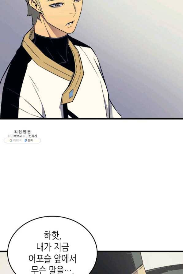 4000년 만에 귀환한 대마도사 95화 9