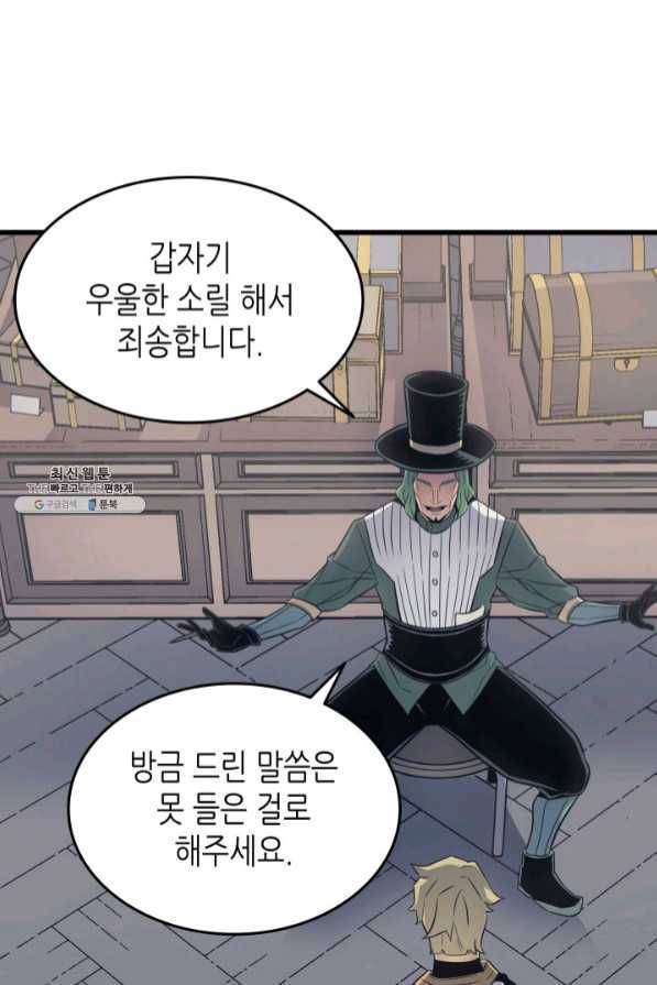 4000년 만에 귀환한 대마도사 95화 11