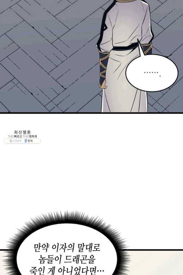 4000년 만에 귀환한 대마도사 95화 12