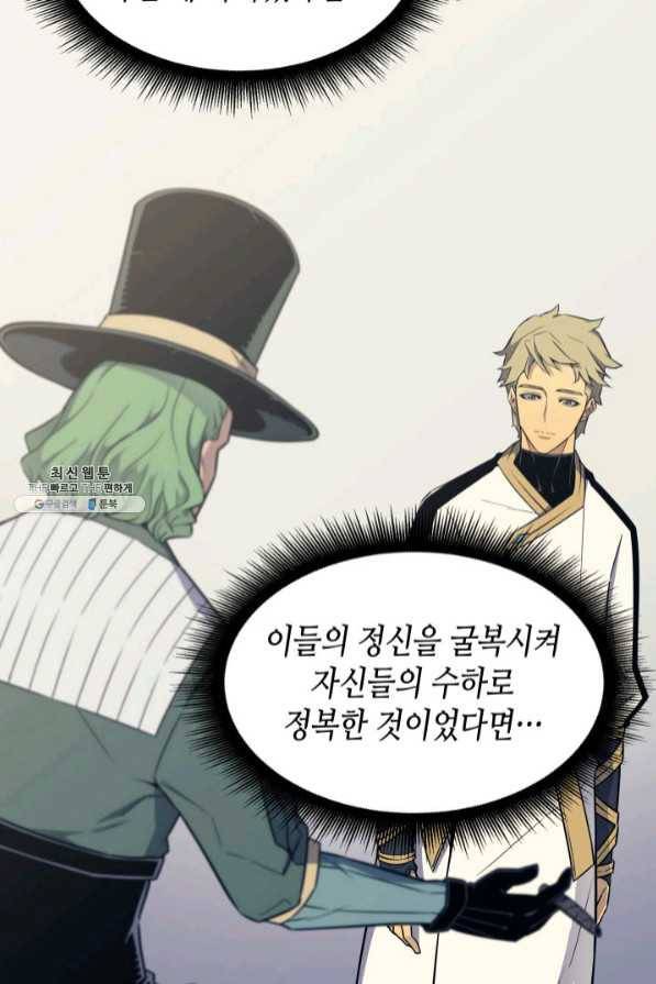 4000년 만에 귀환한 대마도사 95화 13