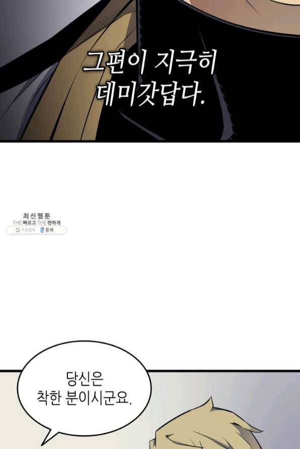 4000년 만에 귀환한 대마도사 95화 16