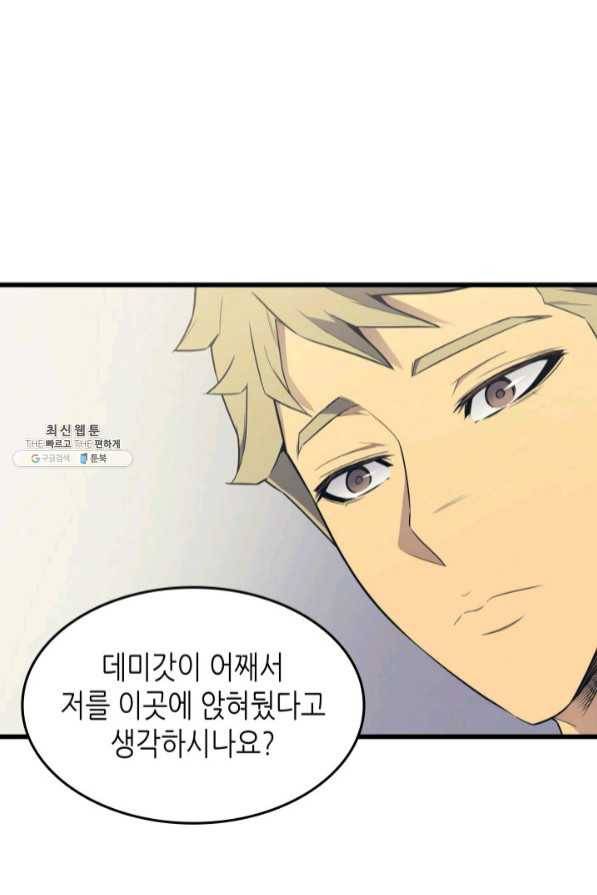 4000년 만에 귀환한 대마도사 95화 19