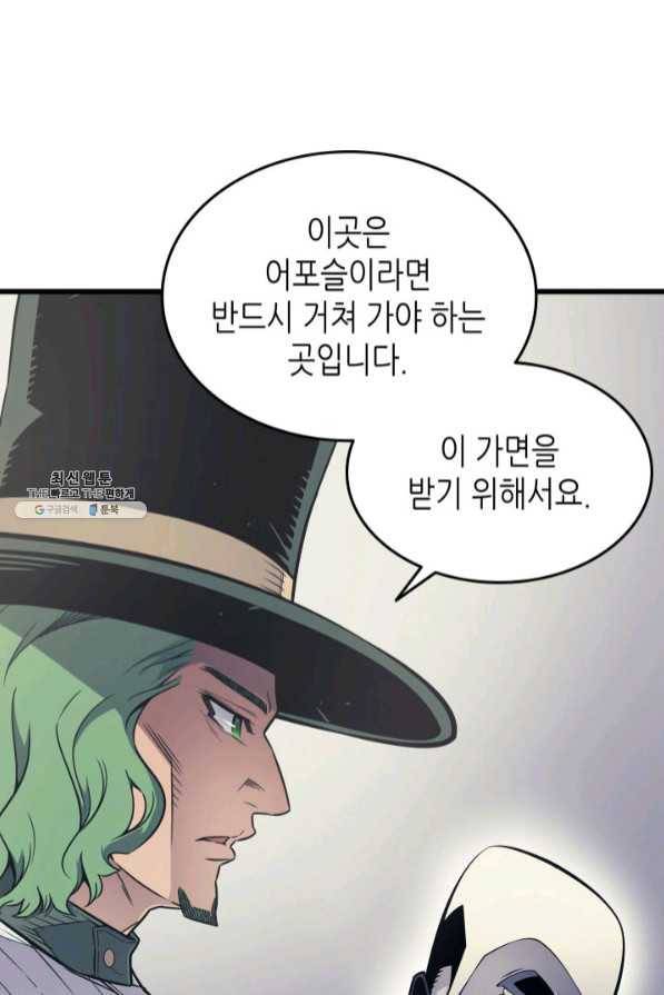 4000년 만에 귀환한 대마도사 95화 20