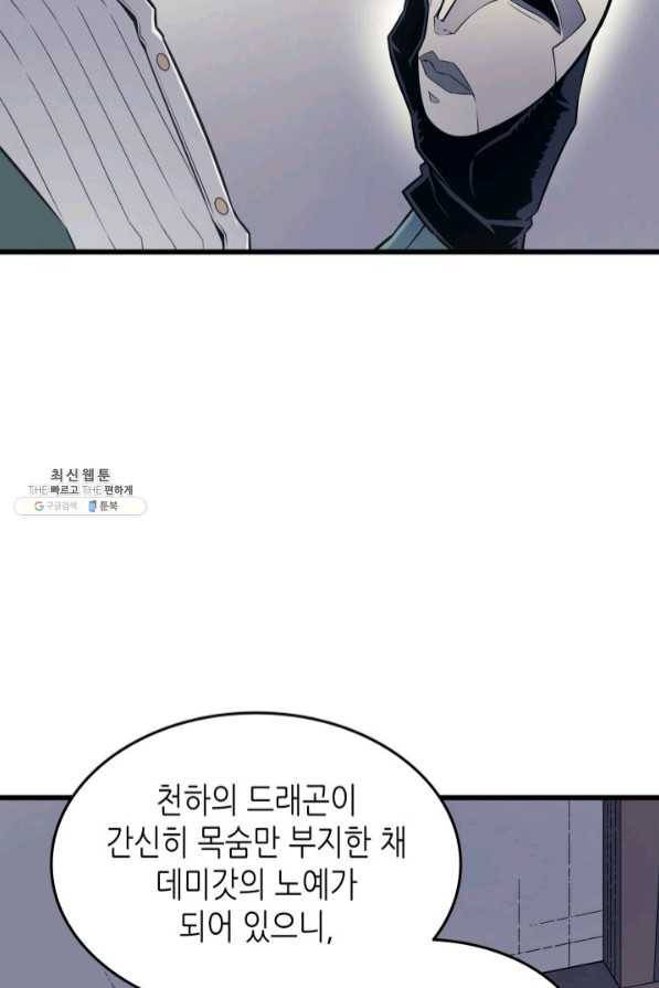 4000년 만에 귀환한 대마도사 95화 21