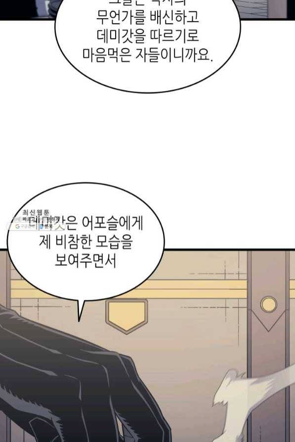 4000년 만에 귀환한 대마도사 95화 23