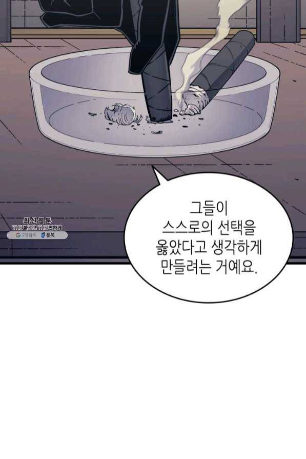 4000년 만에 귀환한 대마도사 95화 24