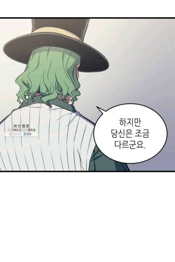 4000년 만에 귀환한 대마도사 95화 25