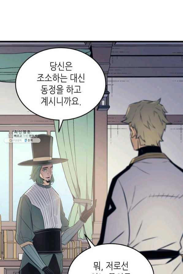 4000년 만에 귀환한 대마도사 95화 26