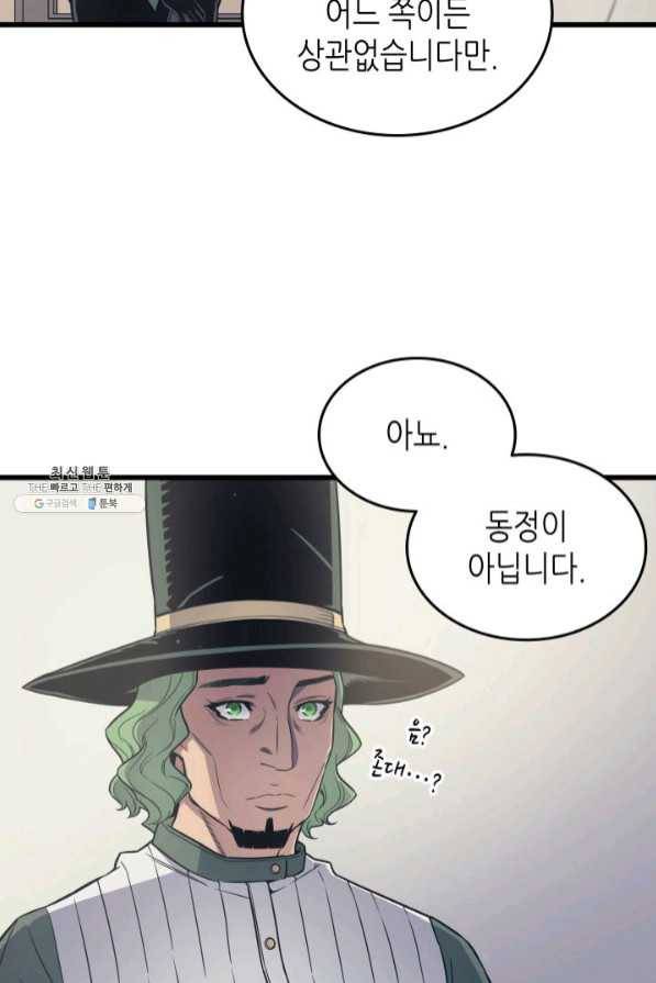 4000년 만에 귀환한 대마도사 95화 27