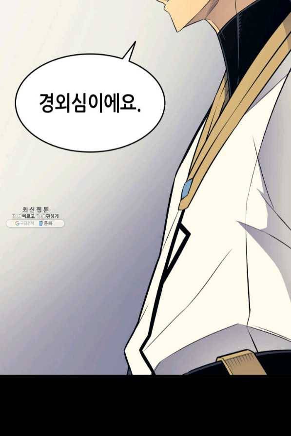4000년 만에 귀환한 대마도사 95화 29