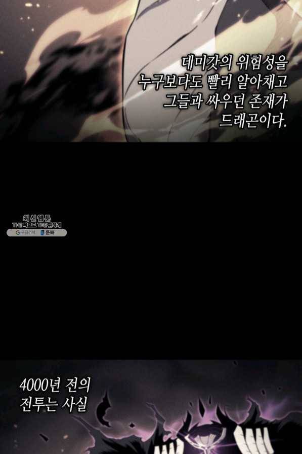 4000년 만에 귀환한 대마도사 95화 31