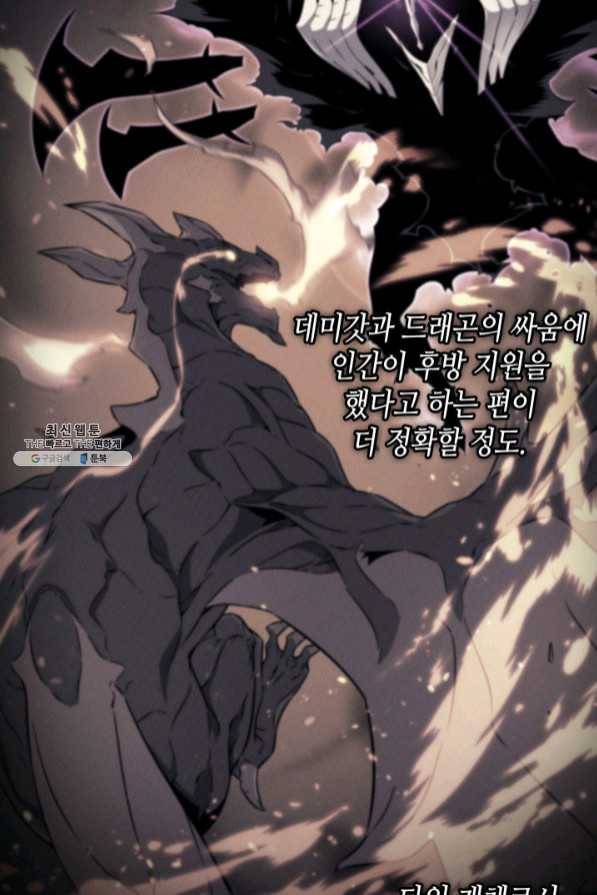 4000년 만에 귀환한 대마도사 95화 32