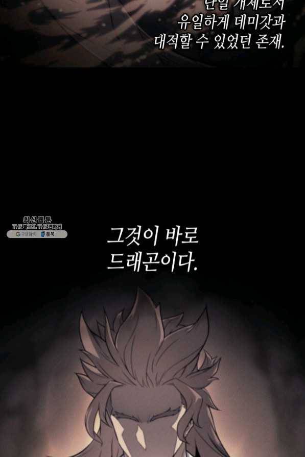 4000년 만에 귀환한 대마도사 95화 33