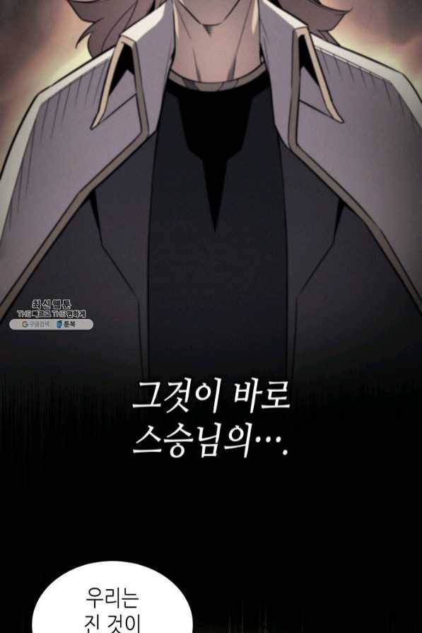 4000년 만에 귀환한 대마도사 95화 34