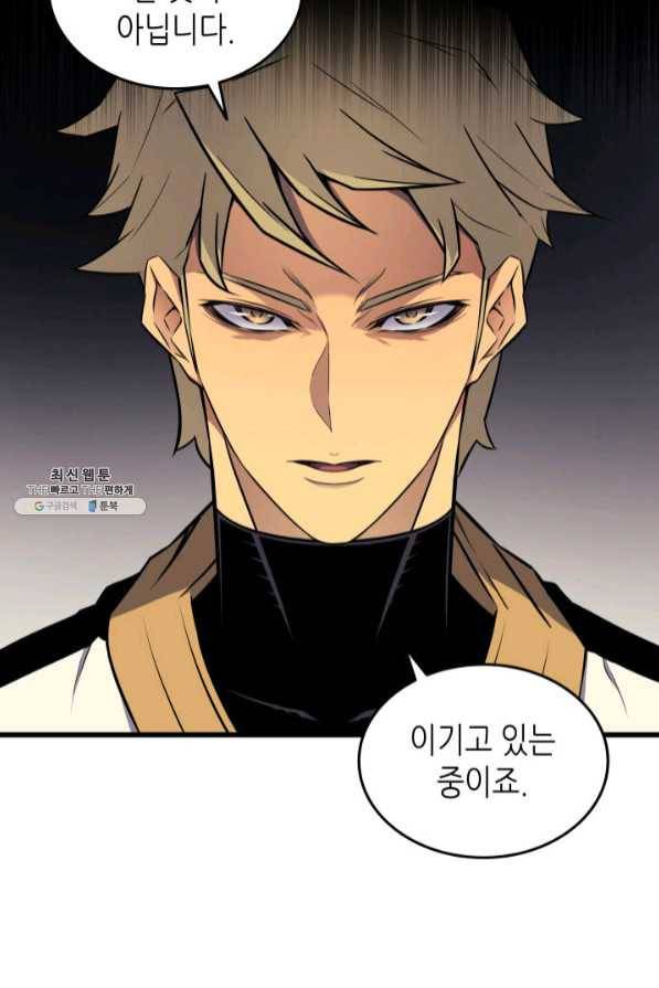 4000년 만에 귀환한 대마도사 95화 35