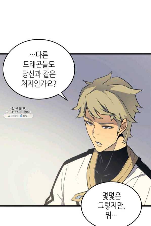 4000년 만에 귀환한 대마도사 95화 38