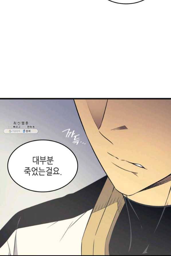 4000년 만에 귀환한 대마도사 95화 39