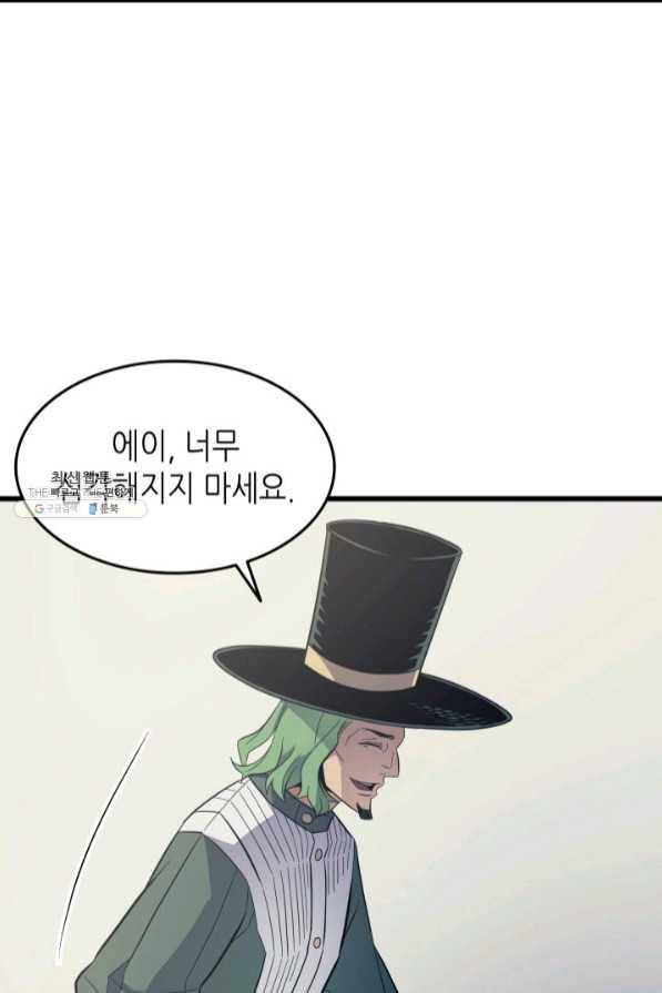 4000년 만에 귀환한 대마도사 95화 40