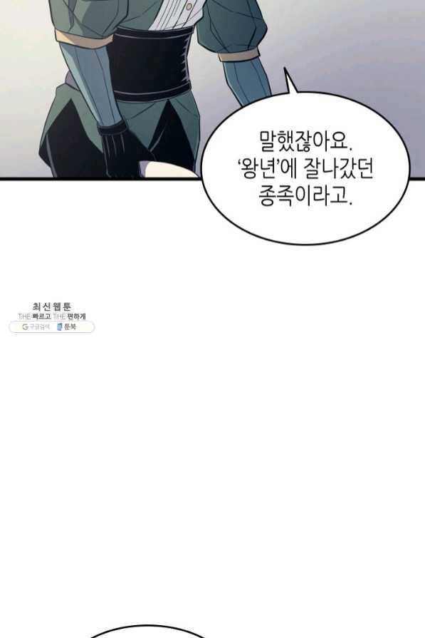 4000년 만에 귀환한 대마도사 95화 41