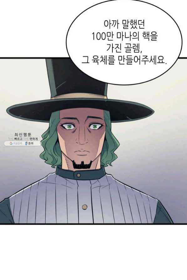 4000년 만에 귀환한 대마도사 95화 45
