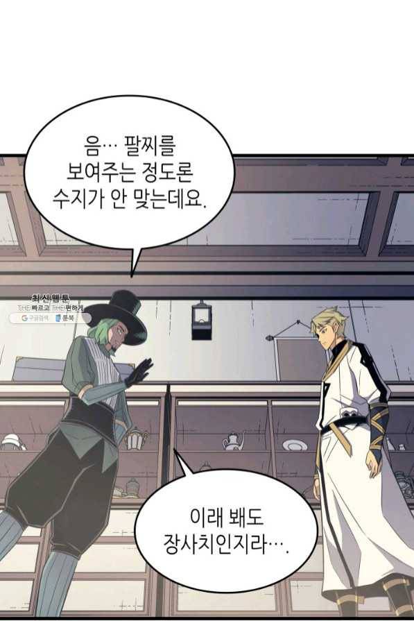 4000년 만에 귀환한 대마도사 95화 46