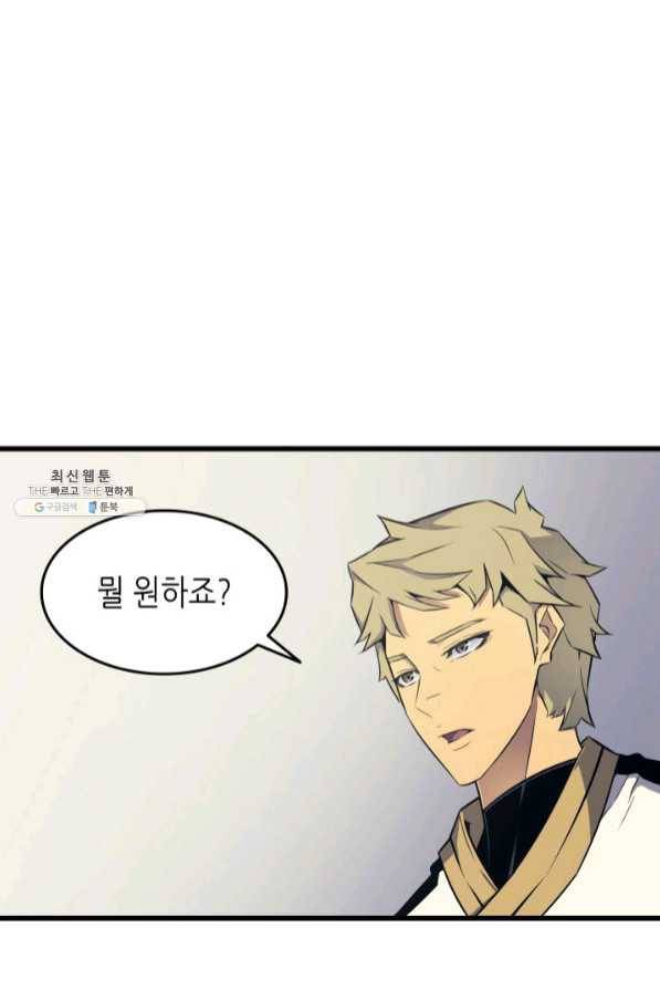4000년 만에 귀환한 대마도사 95화 47