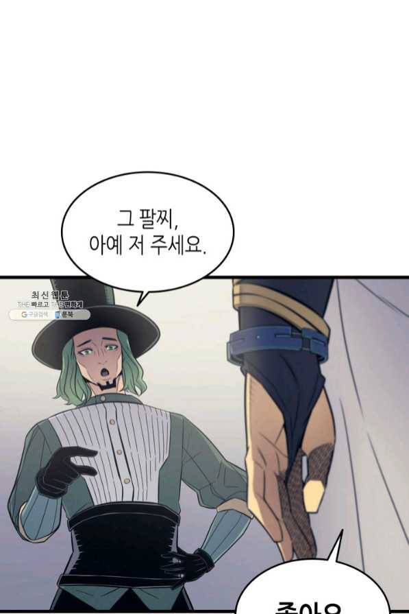 4000년 만에 귀환한 대마도사 95화 48
