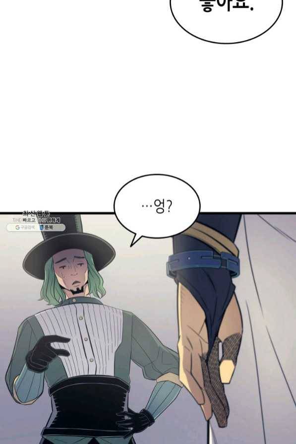 4000년 만에 귀환한 대마도사 95화 49
