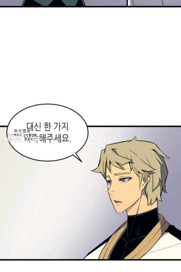 4000년 만에 귀환한 대마도사 95화 50