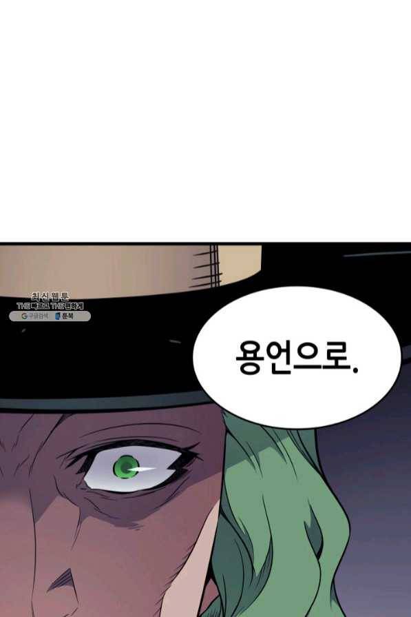 4000년 만에 귀환한 대마도사 95화 51