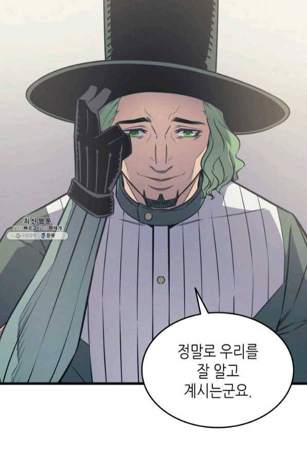4000년 만에 귀환한 대마도사 95화 54