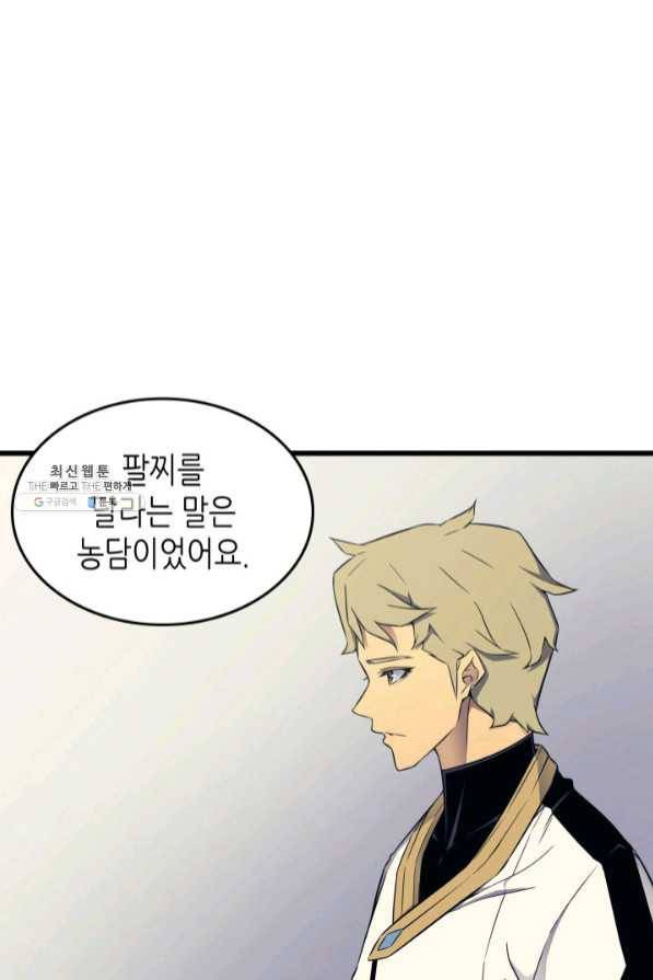 4000년 만에 귀환한 대마도사 95화 55