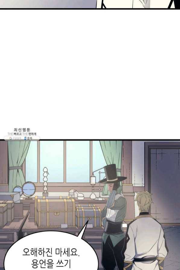 4000년 만에 귀환한 대마도사 95화 56