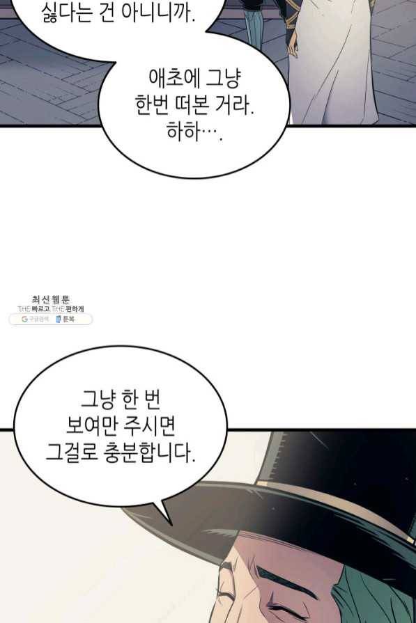 4000년 만에 귀환한 대마도사 95화 57