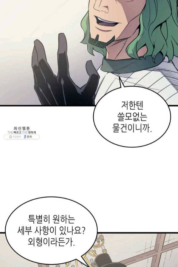 4000년 만에 귀환한 대마도사 95화 58
