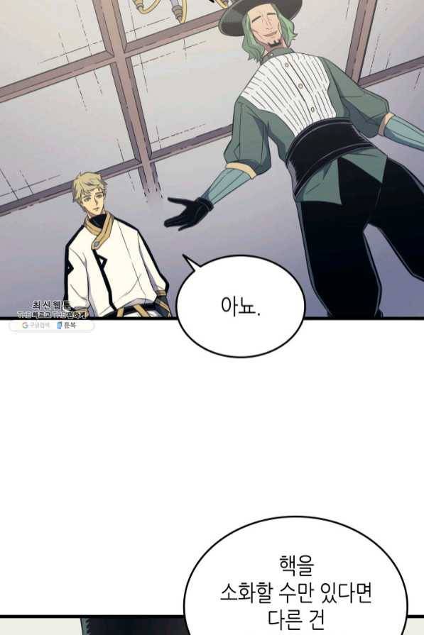 4000년 만에 귀환한 대마도사 95화 59