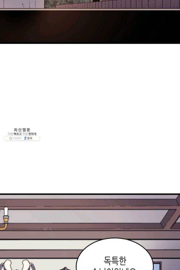 4000년 만에 귀환한 대마도사 95화 63