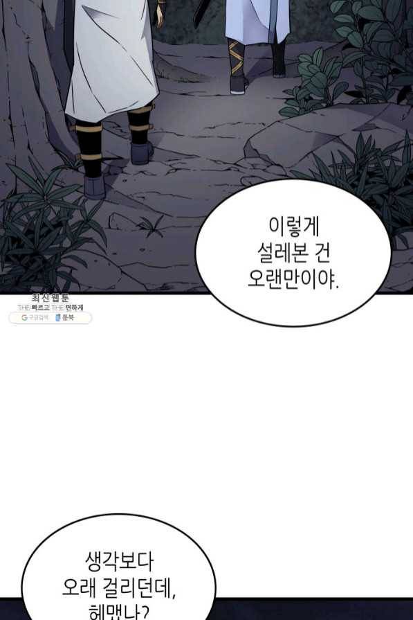 4000년 만에 귀환한 대마도사 95화 68