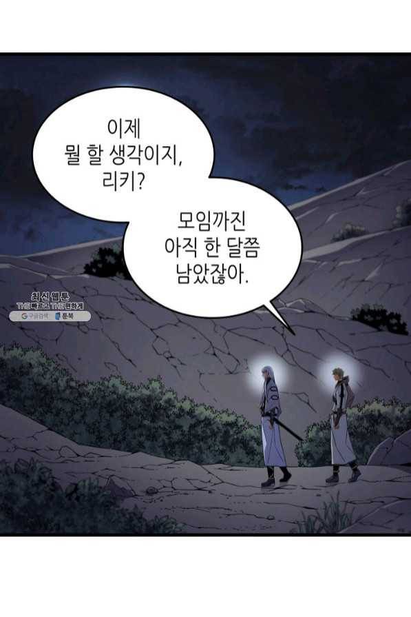 4000년 만에 귀환한 대마도사 95화 70
