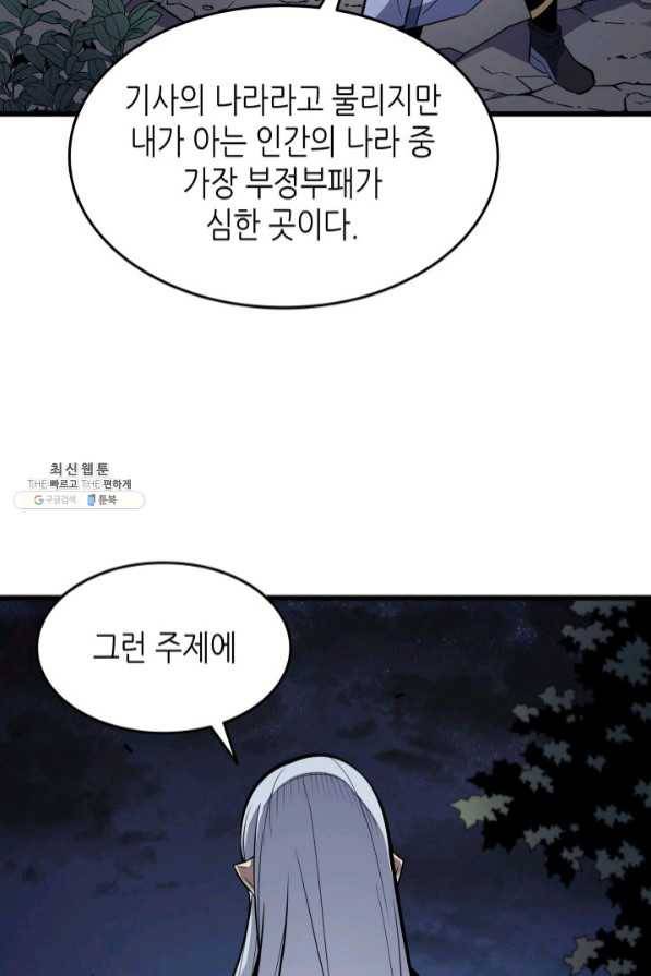 4000년 만에 귀환한 대마도사 95화 73
