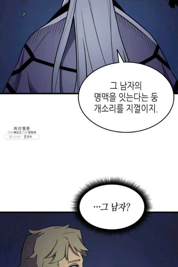 4000년 만에 귀환한 대마도사 95화 74