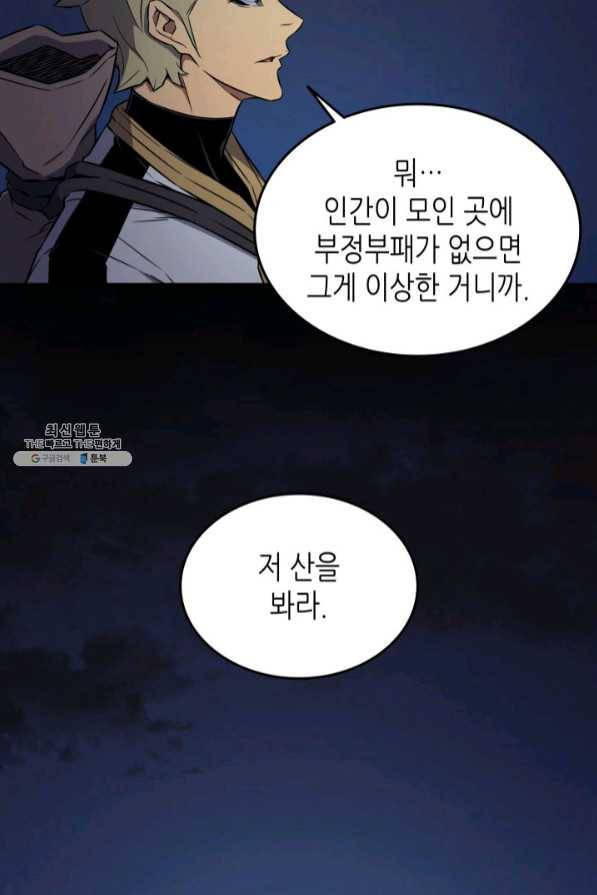 4000년 만에 귀환한 대마도사 95화 75