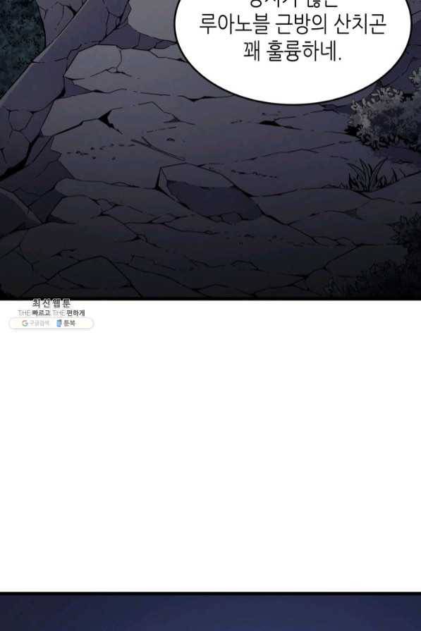 4000년 만에 귀환한 대마도사 95화 77
