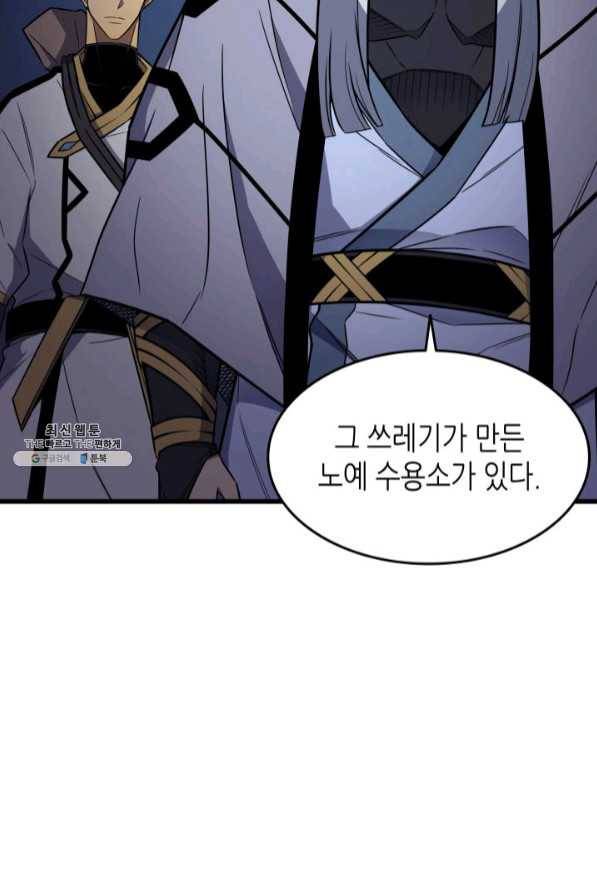 4000년 만에 귀환한 대마도사 95화 81