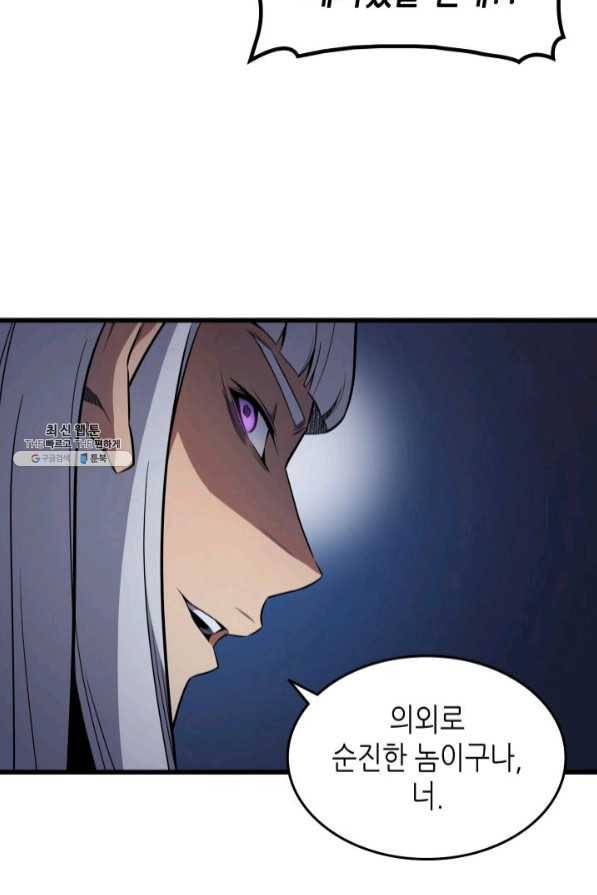 4000년 만에 귀환한 대마도사 95화 83