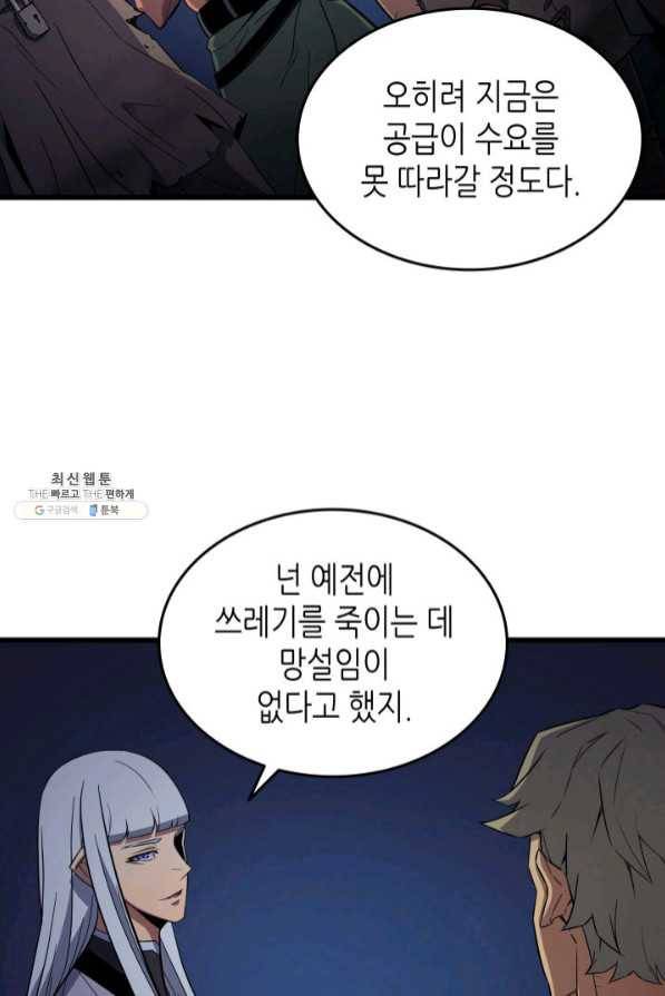 4000년 만에 귀환한 대마도사 95화 85