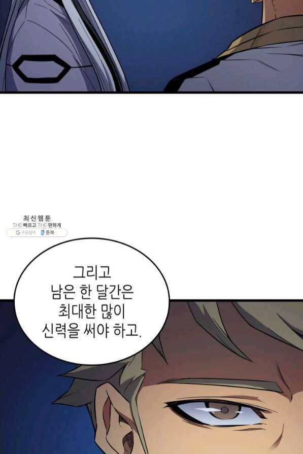 4000년 만에 귀환한 대마도사 95화 86